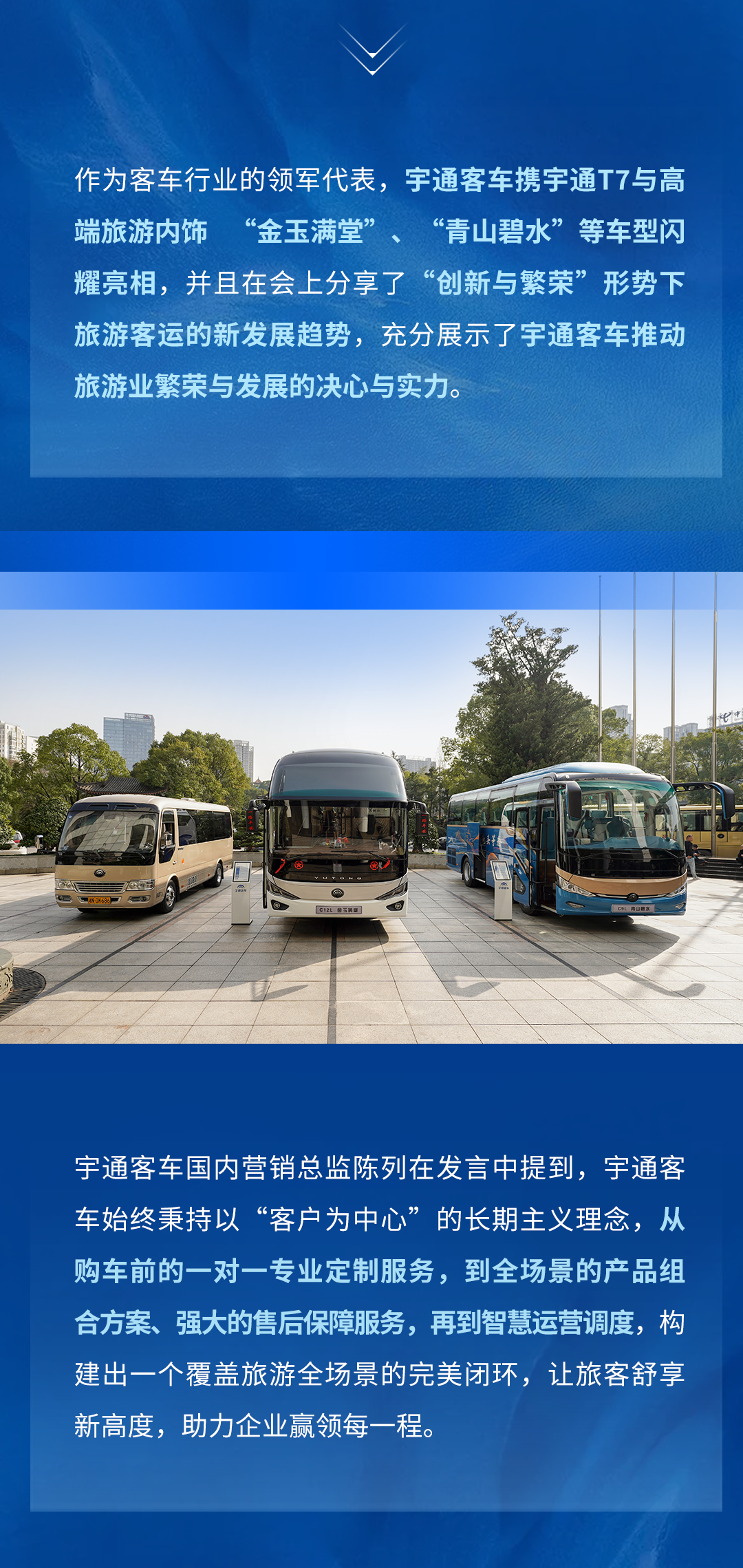 宇通客車應邀出席中國旅游車船協(xié)會會長工作會議