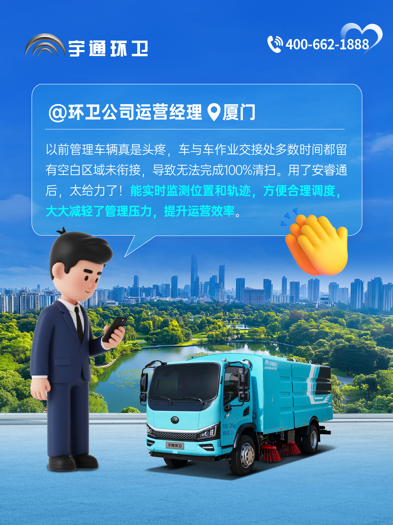宇通環(huán)衛(wèi)安睿通“有問必答局”第六期：全場(chǎng)景智慧管理，高效運(yùn)營(yíng)觸手可及！