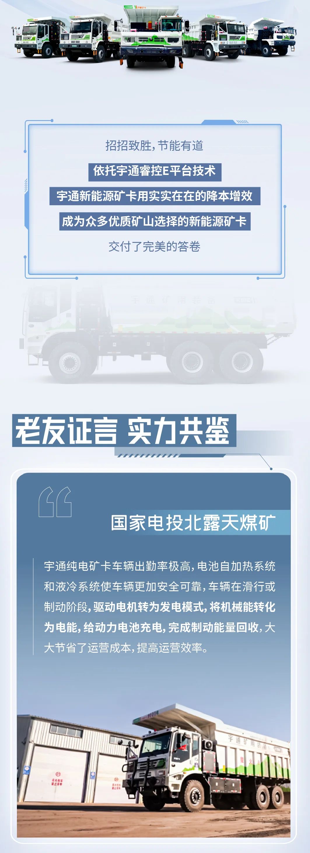 老友記|宇通新能源礦卡到底有多“省”？聽聽他們怎么說