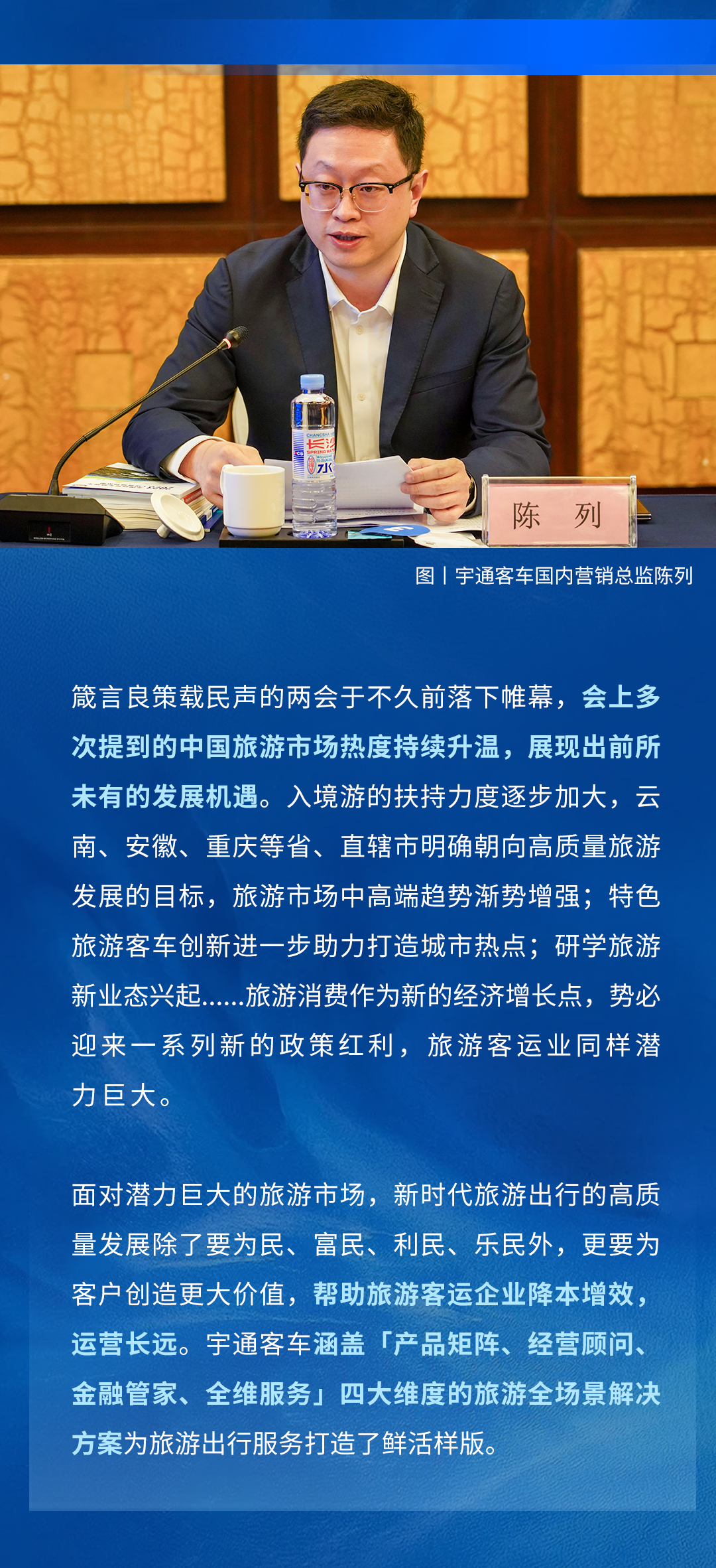 宇通客車應邀出席中國旅游車船協(xié)會會長工作會議