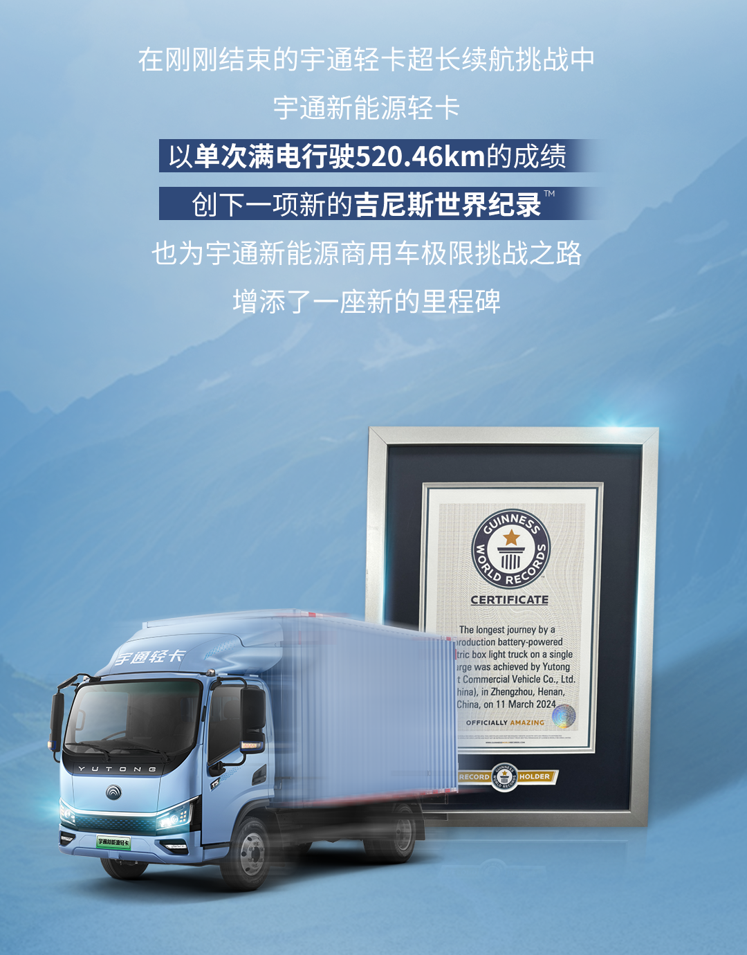 極限挑戰(zhàn)之路再添新彩！宇通新能源商用車底氣何在？