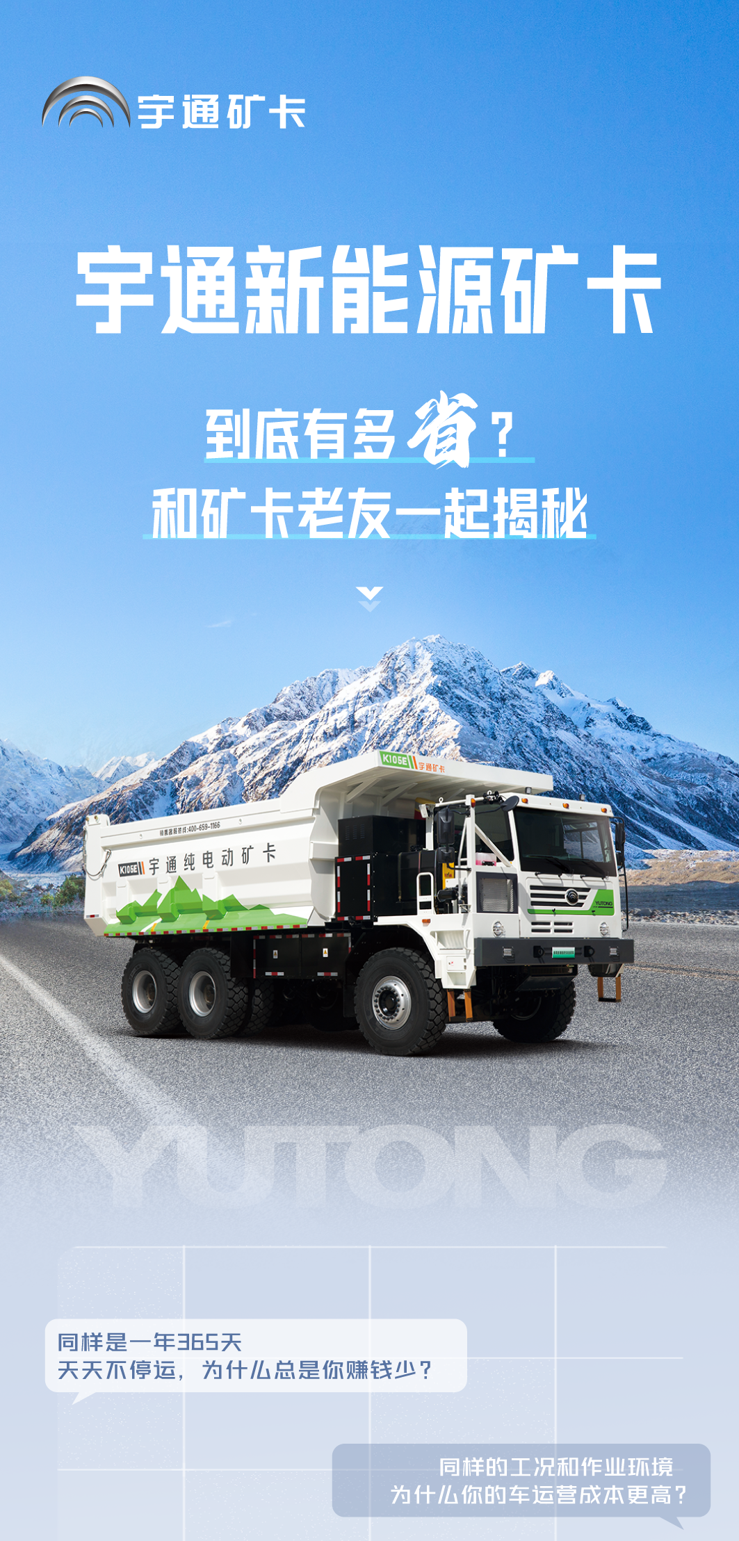 老友記|宇通新能源礦卡到底有多“省”？聽聽他們怎么說