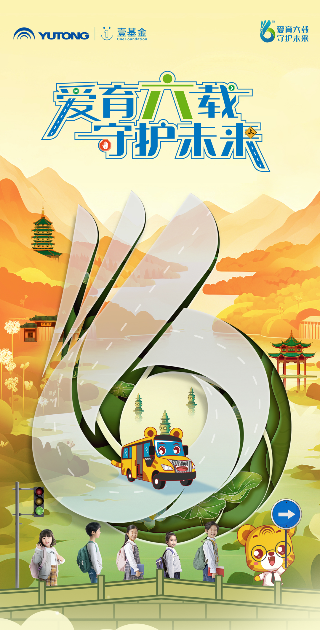 6年，12萬里，13萬兒童，宇通&amp;壹基金兒童交通安全公益行再出發(fā)