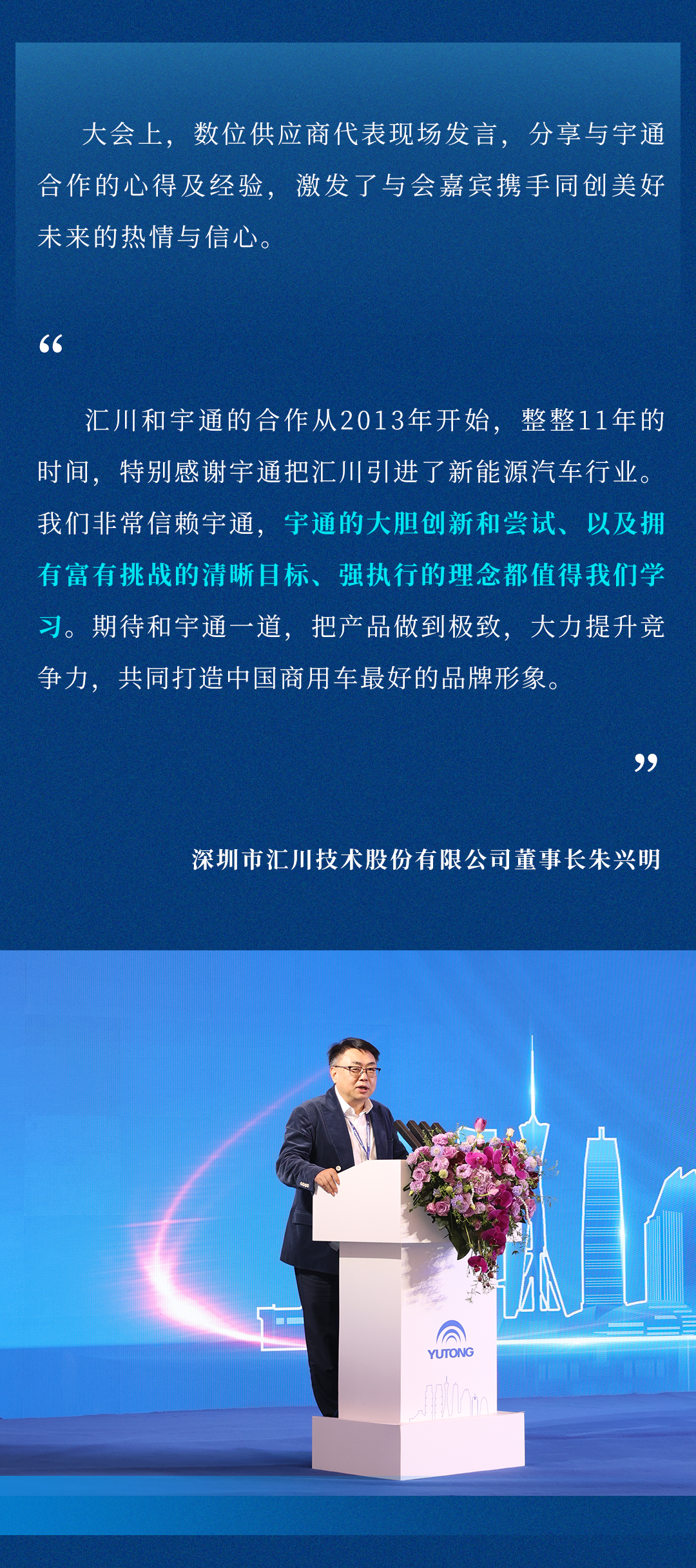 迎挑戰(zhàn) 鑄高端！宇通集團(tuán)2024供應(yīng)商大會順利召開