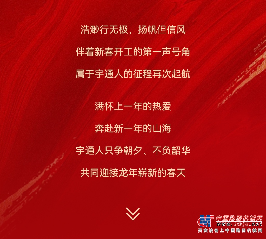 宇通集團(tuán)開工大吉！乘“龍”之勢，再赴新程