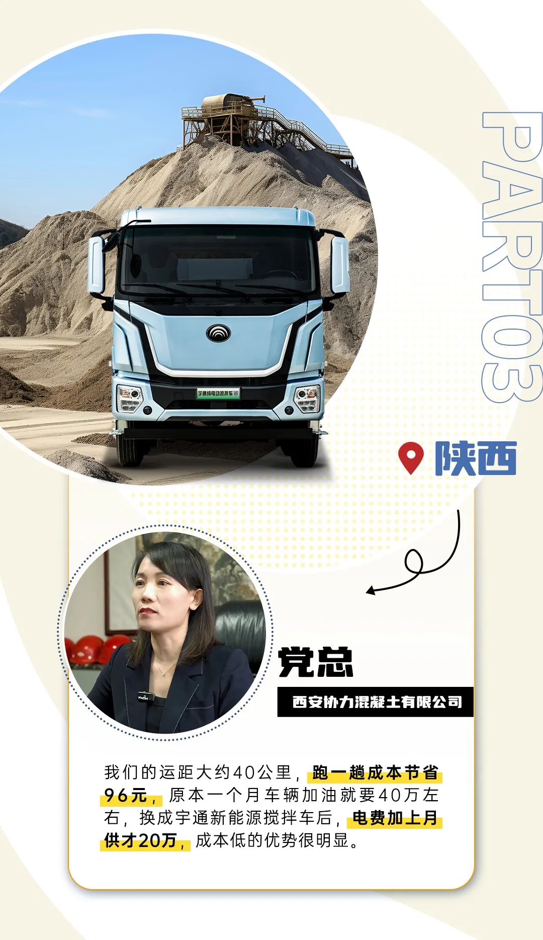 創(chuàng)富紀(jì)實(shí)錄之能省會(huì)賺：都說宇通更節(jié)能！低成本帶來大收益