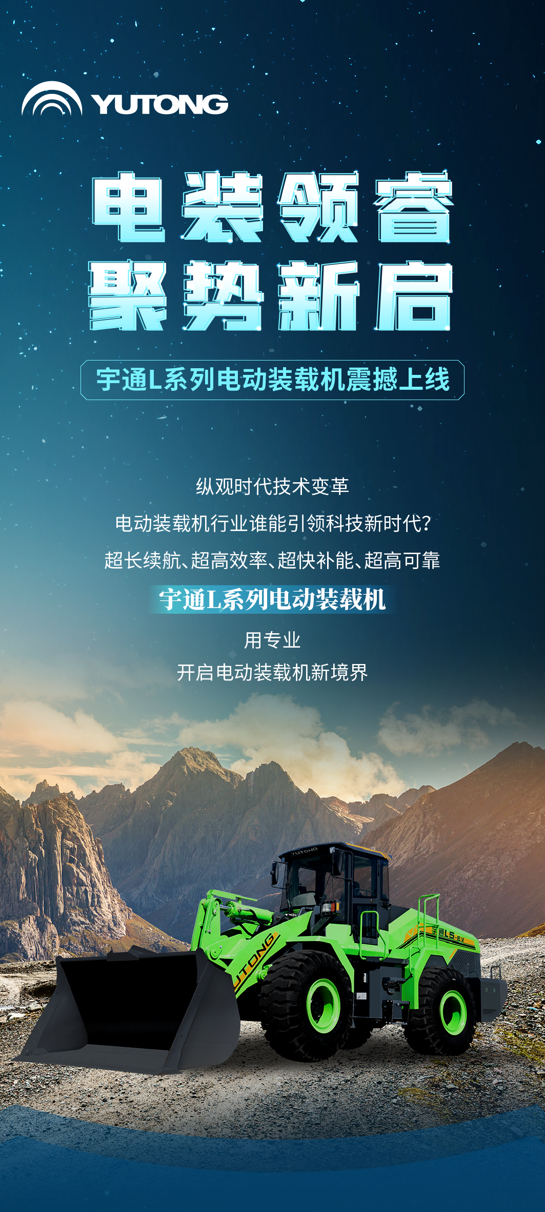 宇通L系列電動(dòng)裝載機(jī)，重磅上線！