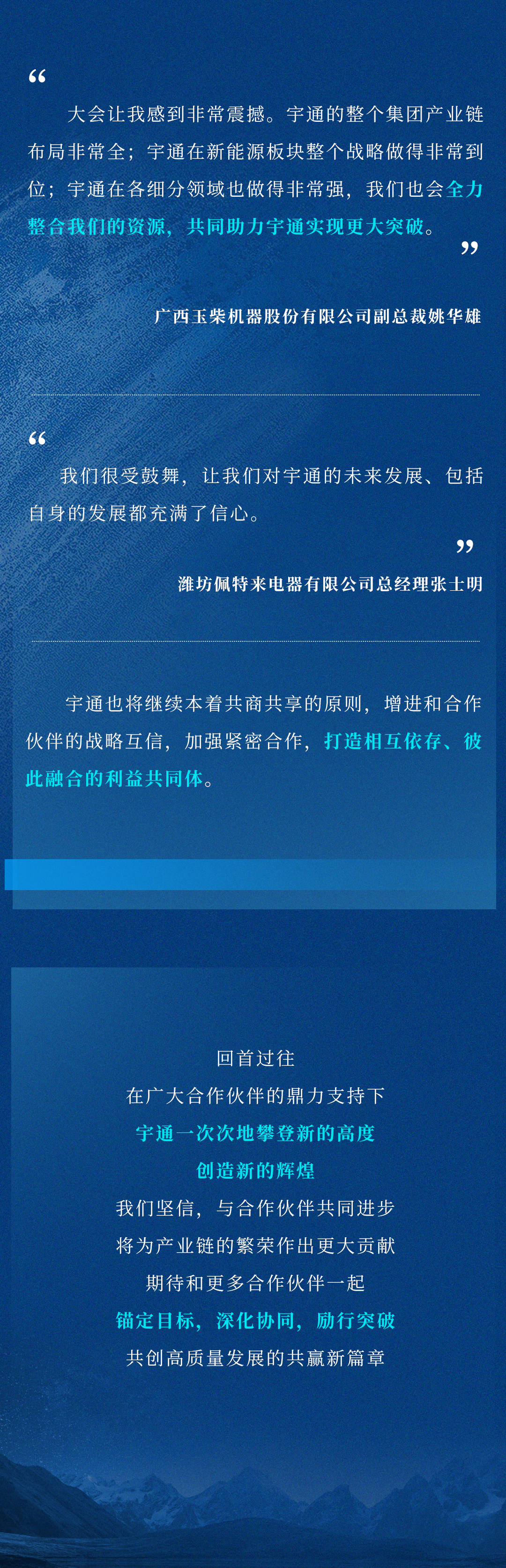 迎挑戰(zhàn) 鑄高端！宇通集團(tuán)2024供應(yīng)商大會順利召開