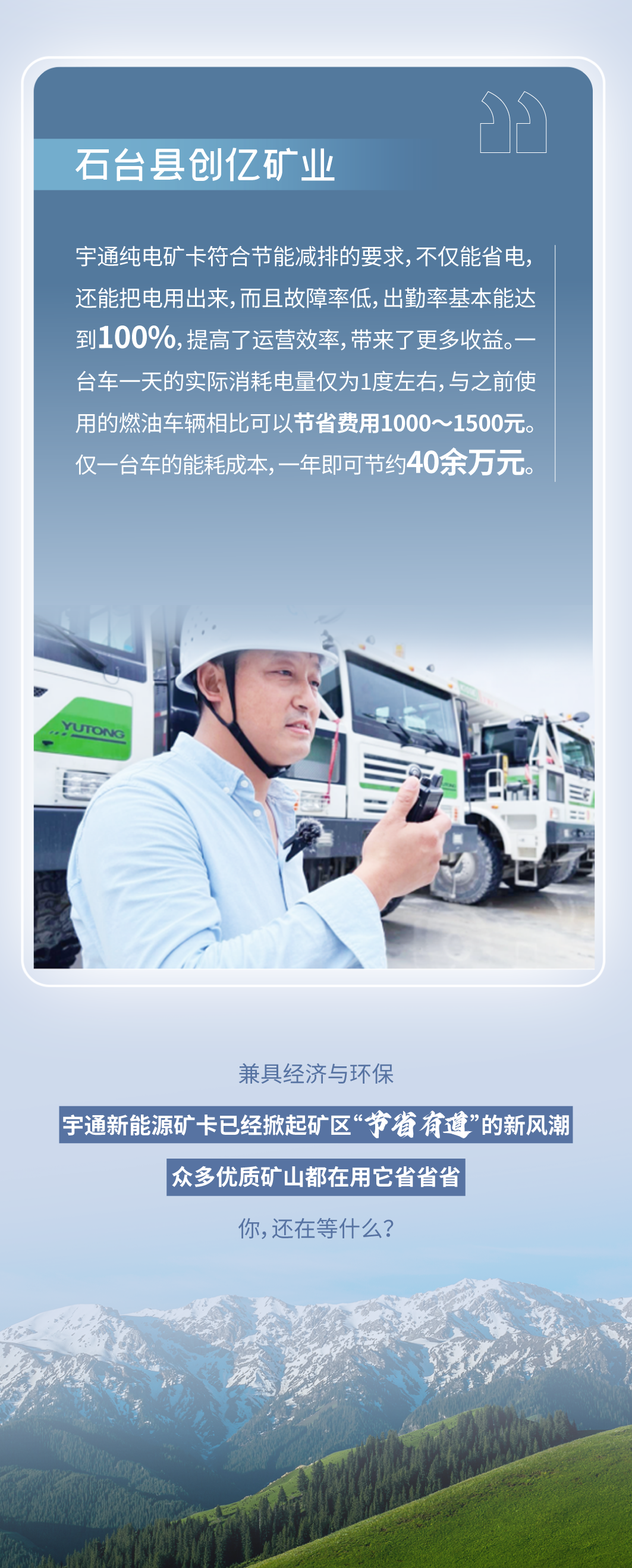 老友記|宇通新能源礦卡到底有多“省”？聽聽他們怎么說