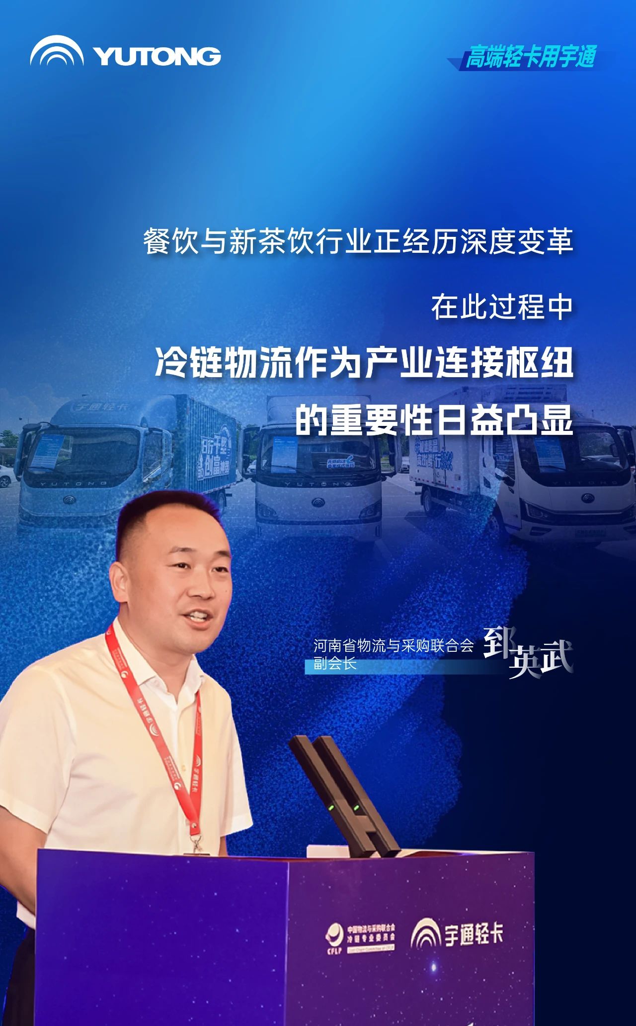 茶餐飲行業(yè)進(jìn)入高品質(zhì)冷鏈時(shí)代，宇通輕卡提出高價(jià)值解決方案