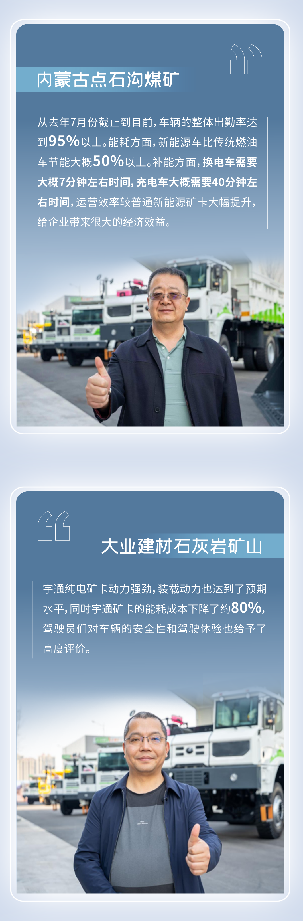 老友記|宇通新能源礦卡到底有多“省”？聽聽他們怎么說