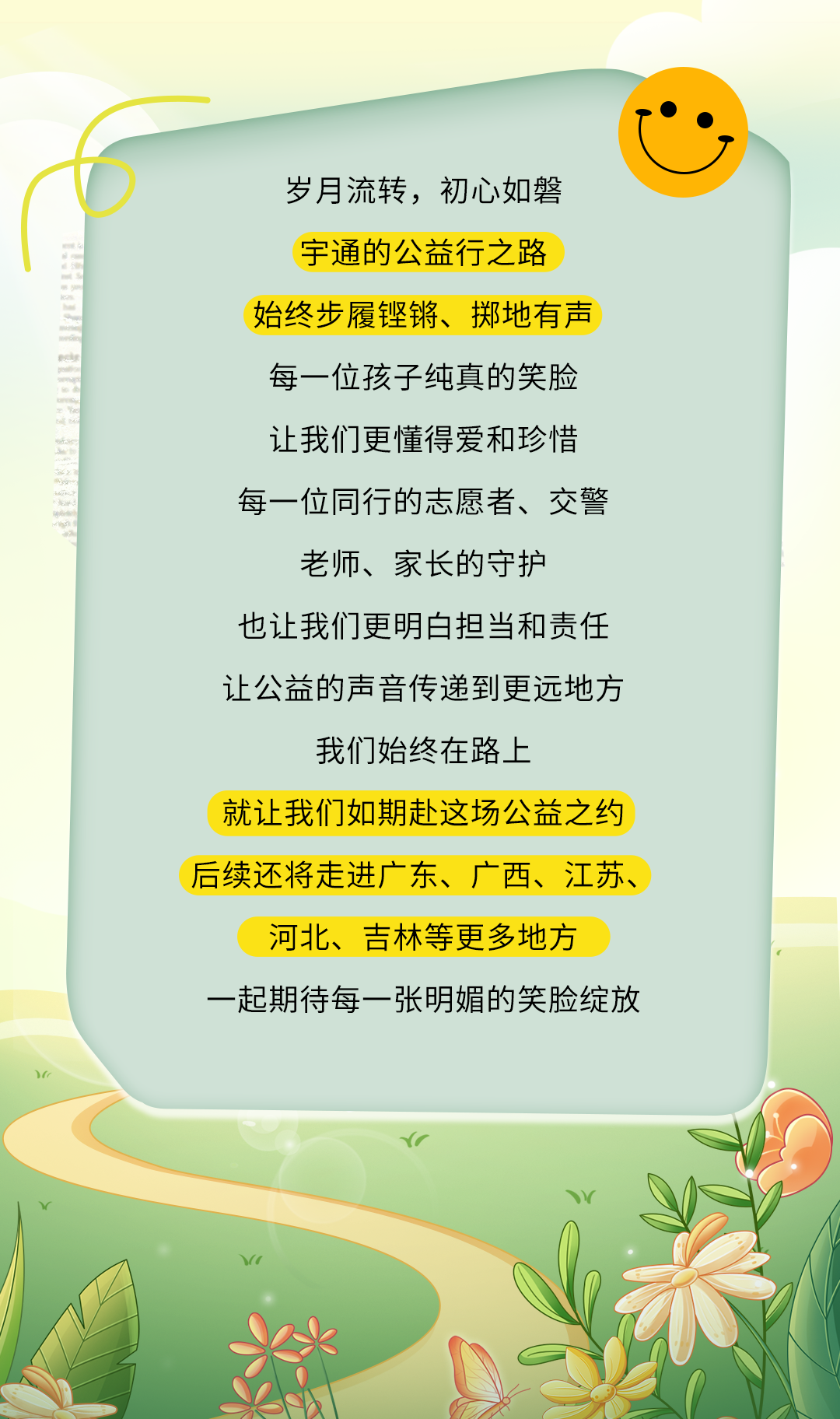 6年，12萬里，13萬兒童，宇通&amp;amp;amp;amp;amp;amp;壹基金兒童交通安全公益行再出發(fā)