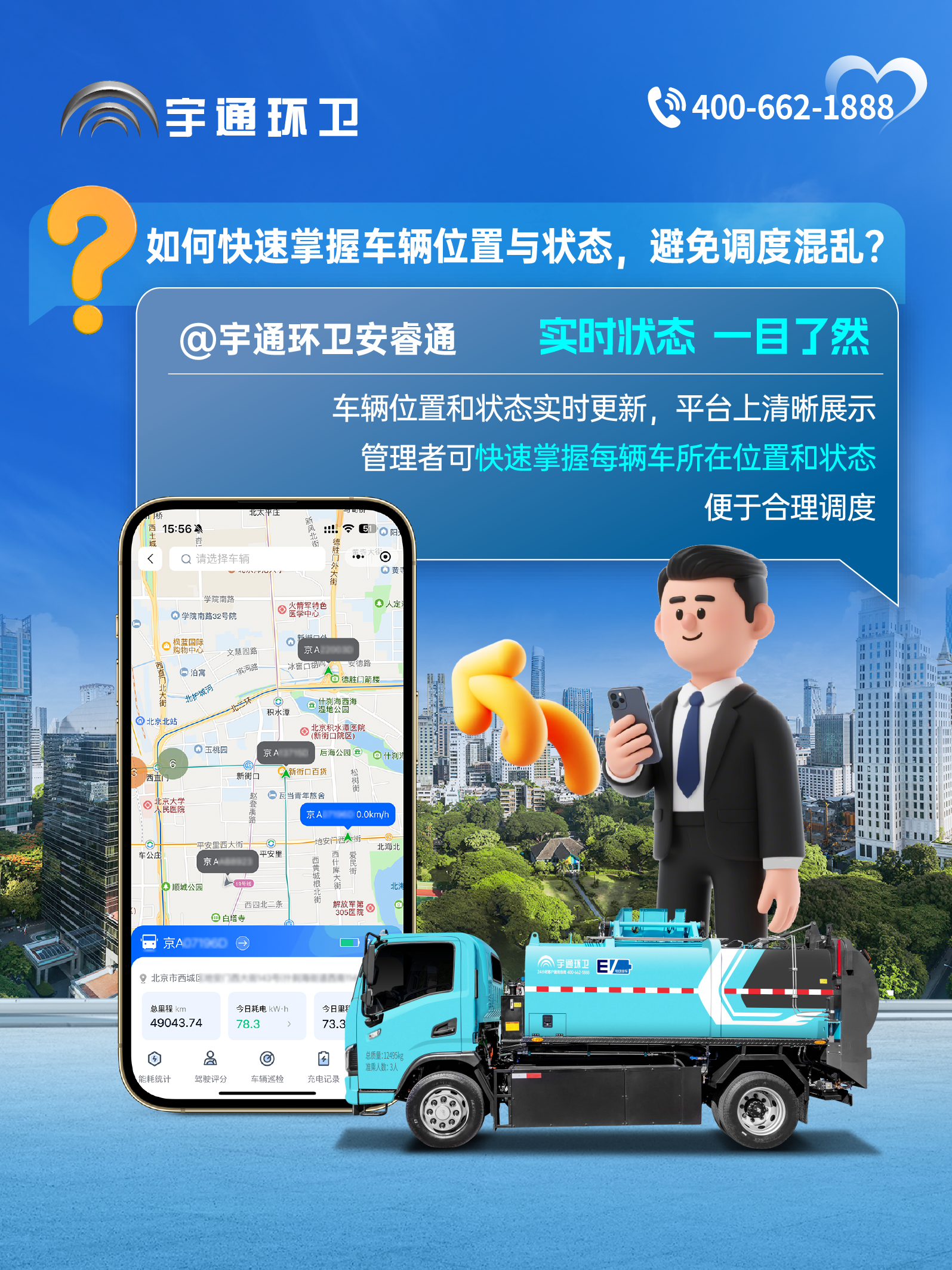 宇通環(huán)衛(wèi)安睿通“有問必答局”第六期：全場(chǎng)景智慧管理，高效運(yùn)營(yíng)觸手可及！