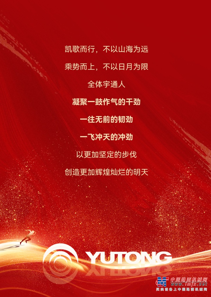 宇通集團(tuán)開工大吉！乘“龍”之勢，再赴新程