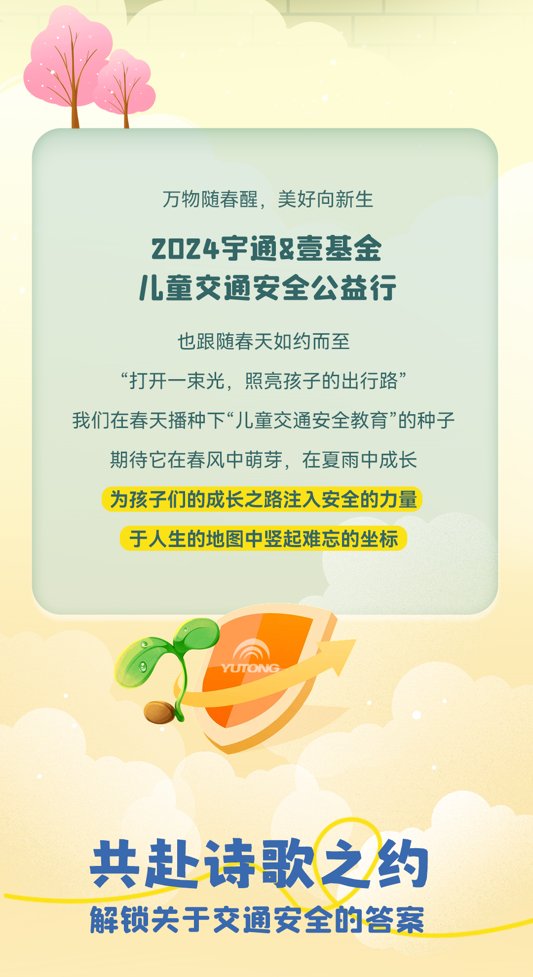 6年，12萬里，13萬兒童，宇通&amp;amp;壹基金兒童交通安全公益行再出發(fā)