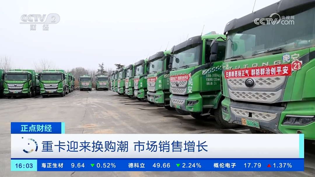 實力見證 | 央視高頻聚焦，宇通重卡市場表現(xiàn)搶眼！