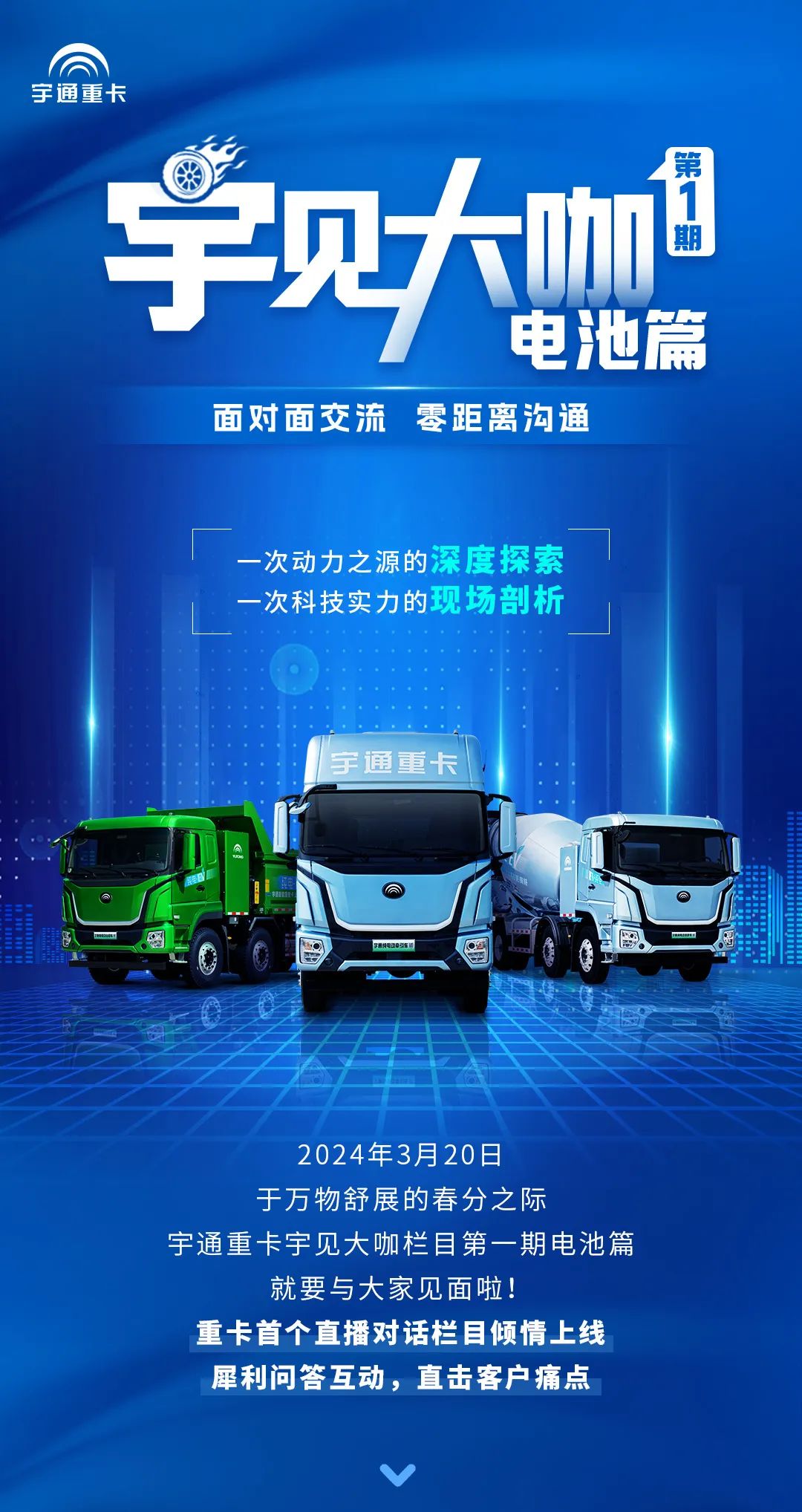 宇見大咖 | 即刻預(yù)約，3月20日見