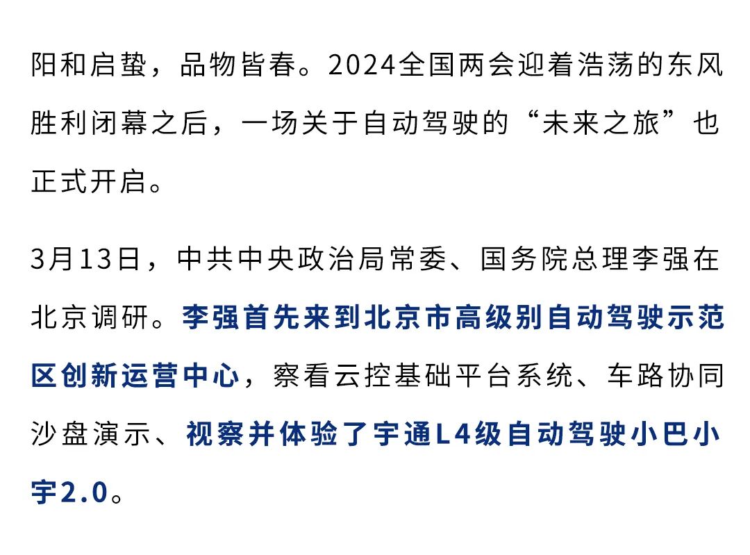 CCTV央視報道：李強視察并體驗小宇2.0