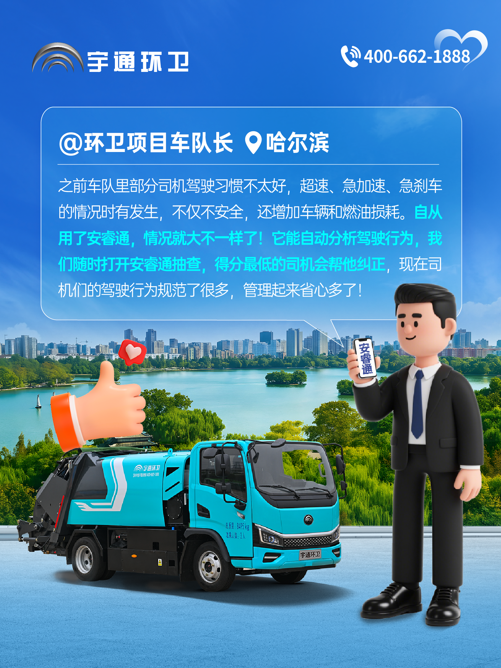 宇通環(huán)衛(wèi)安睿通“有問必答局”第六期：全場(chǎng)景智慧管理，高效運(yùn)營(yíng)觸手可及！