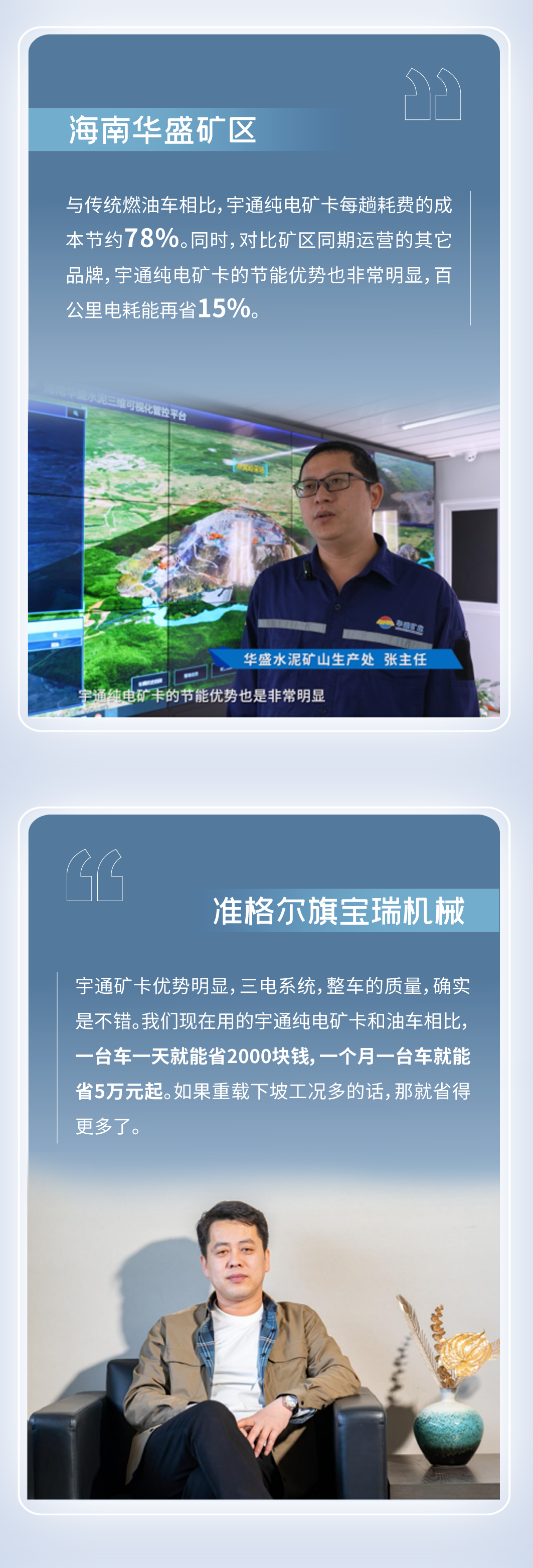 老友記|宇通新能源礦卡到底有多“省”？聽聽他們怎么說